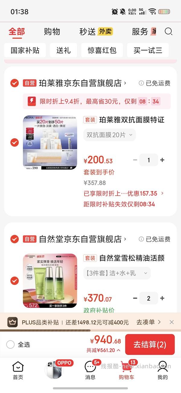 珀莱雅双抗面膜3r/p 买50p - 线报酷