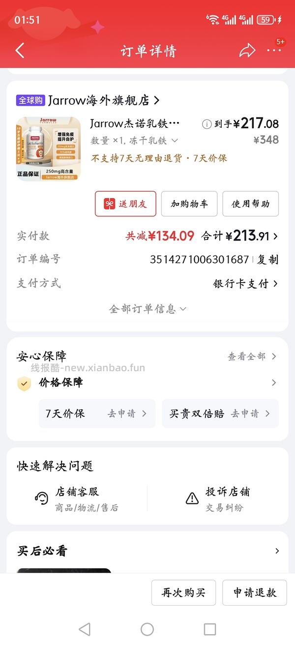 乳铁蛋白60粒214 楼内有方法 - 线报酷