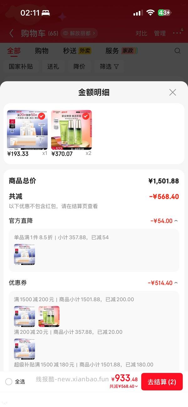 珀莱雅双抗面膜3r/p 买50p - 线报酷