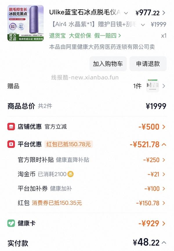 ulike脱毛仪air4 960+ - 线报酷
