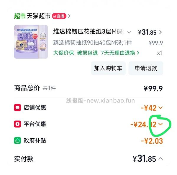 维达抽纸 30左右40包 - 线报酷
