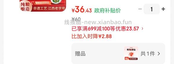 还有还有还有。速度，真的反薅8块 - 线报酷
