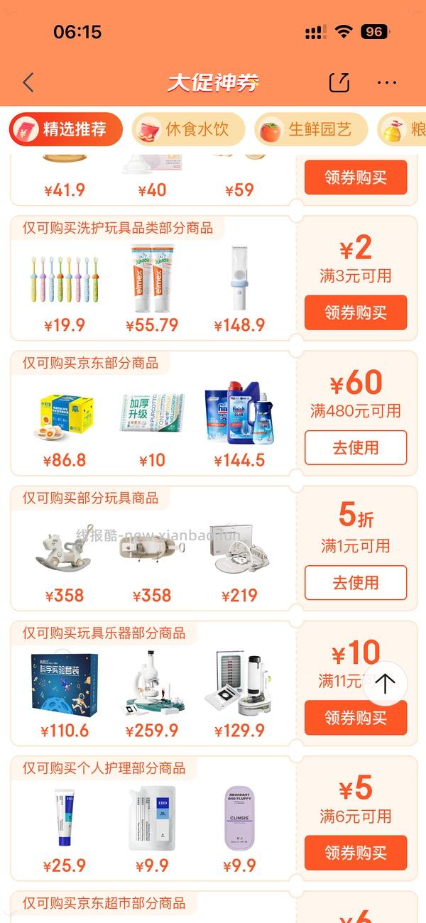 母婴，玩具5折券，领券防身 - 线报酷