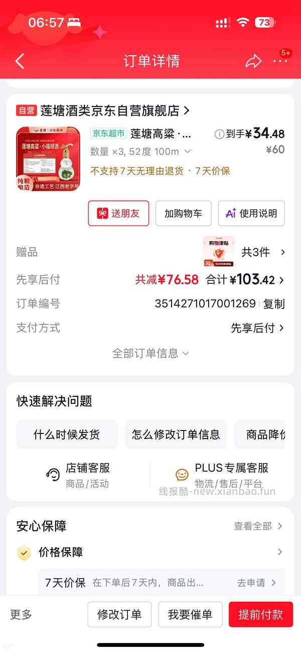 还有还有还有。速度，真的反薅8块 - 线报酷