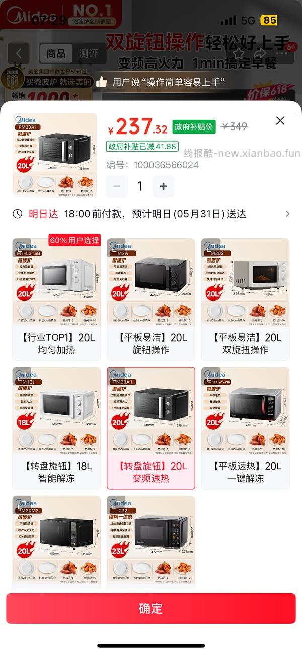 简单作业美的微波炉200入手 - 线报酷