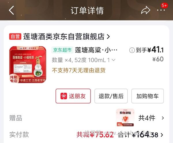 还有还有还有。速度，真的反薅8块 - 线报酷