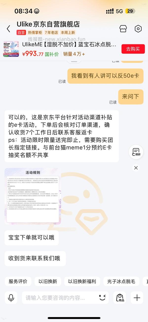 实付到手最高670，应该是目前最低价的Ulike me脱毛仪了吧 - 线报酷