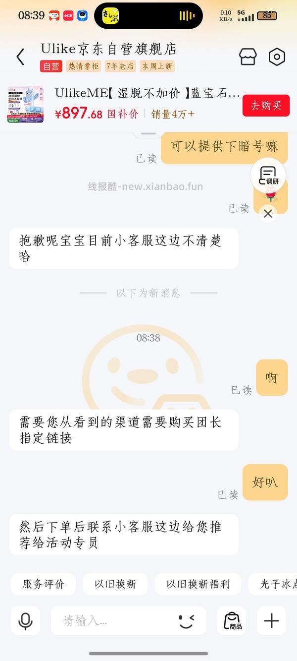 实付到手最高670，应该是目前最低价的Ulike me脱毛仪了吧 - 线报酷