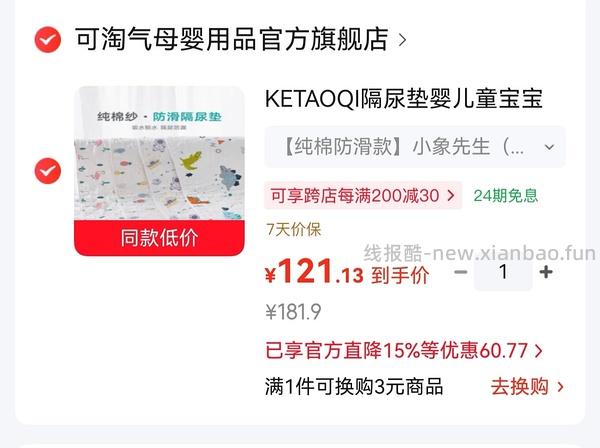 母婴99到手全棉时代可拆纯棉包被，楼内最低60多入 - 线报酷