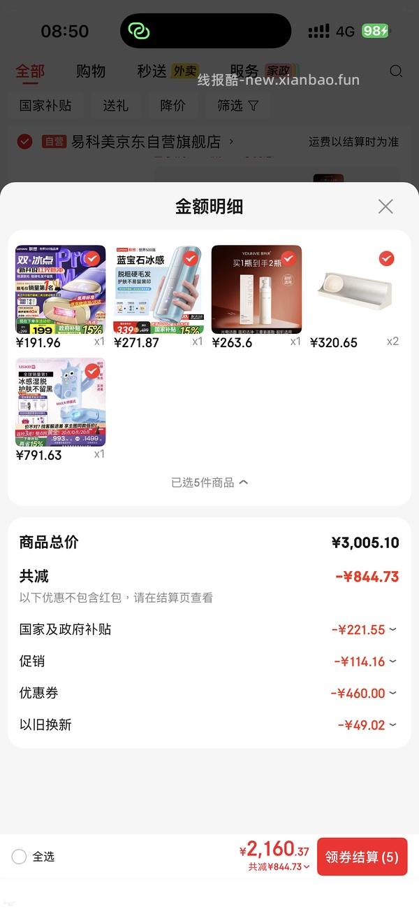 实付到手最高670，应该是目前最低价的Ulike me脱毛仪了吧 - 线报酷