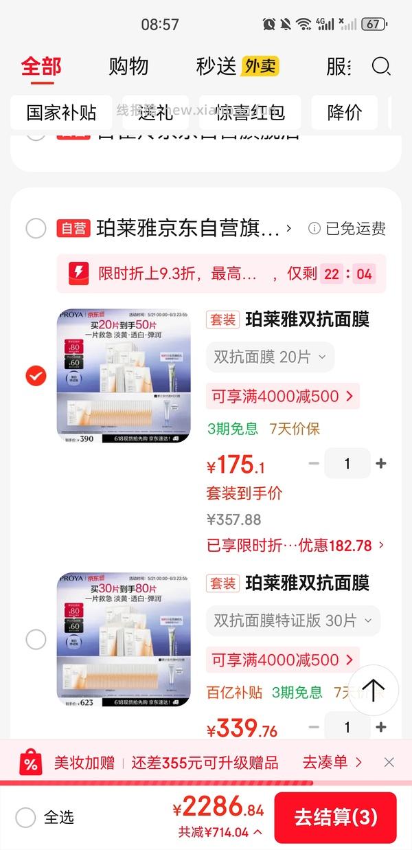 越来越便宜了！！买过的快进来重买，双抗面膜最低2.58/片-3.4/片 - 线报酷