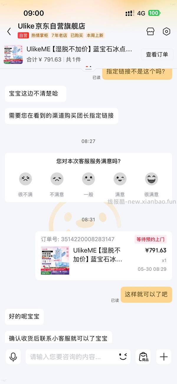 实付到手最高670，应该是目前最低价的Ulike me脱毛仪了吧 - 线报酷