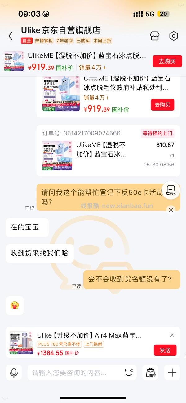 实付到手最高670，应该是目前最低价的Ulike me脱毛仪了吧 - 线报酷