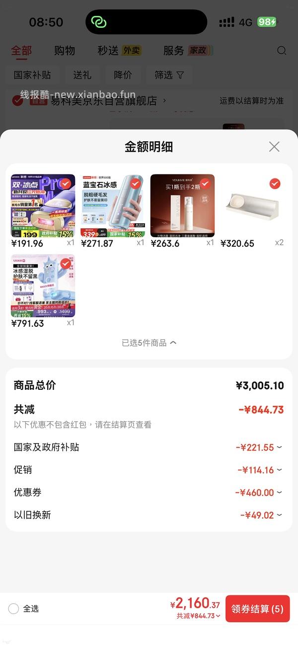 实付到手最高670，应该是目前最低价的Ulike me脱毛仪了吧 - 线报酷