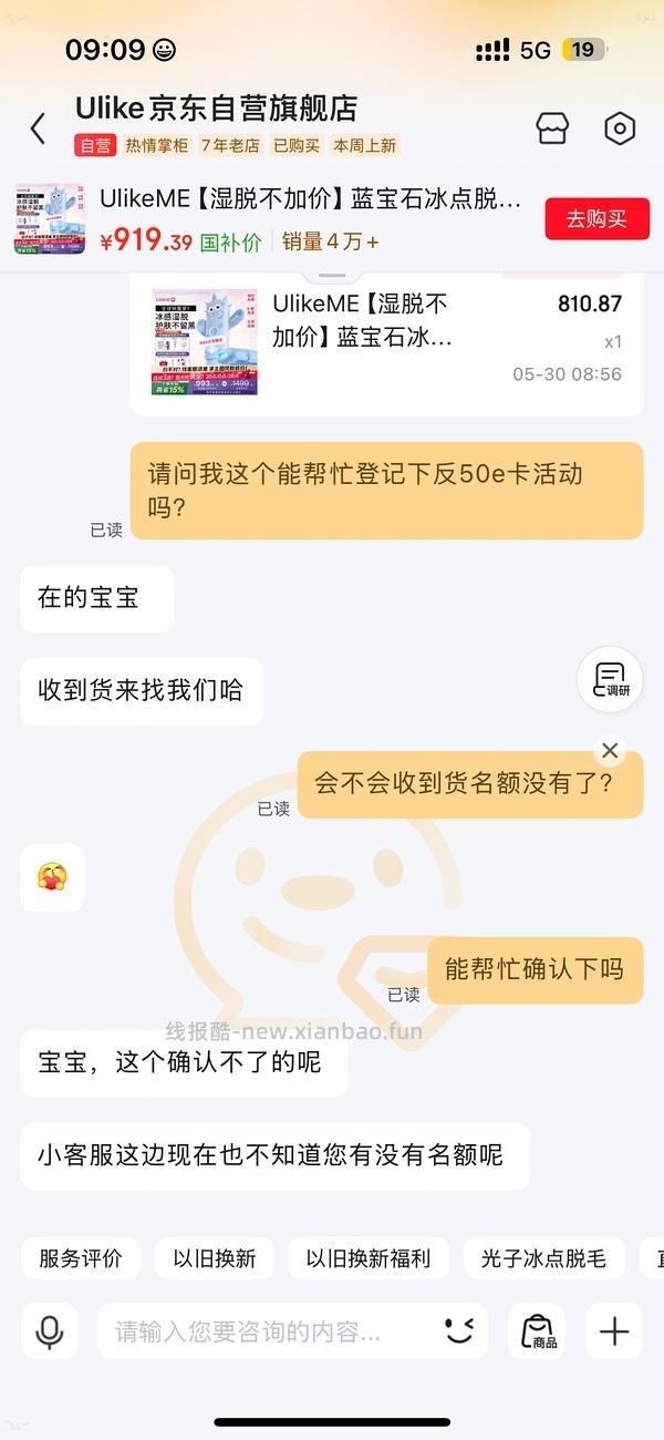 实付到手最高670，应该是目前最低价的Ulike me脱毛仪了吧 - 线报酷