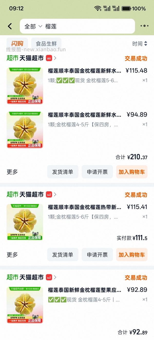 猫超18.3r/斤的巴掌榴莲 - 线报酷