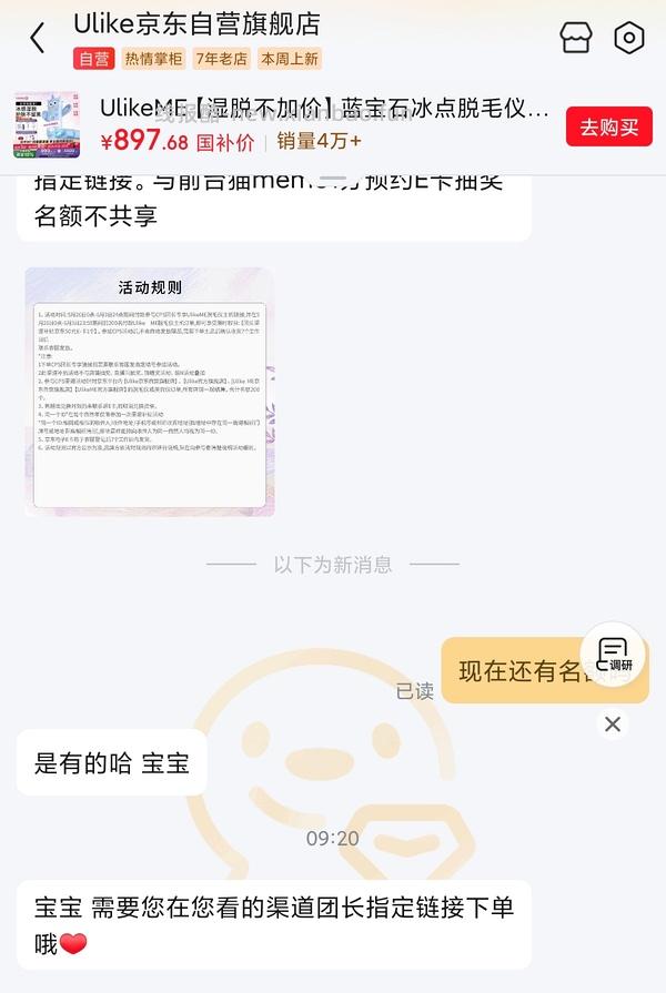 实付到手最高670，应该是目前最低价的Ulike me脱毛仪了吧 - 线报酷