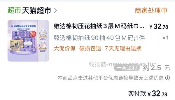 维达抽纸 30左右40包 - 线报酷