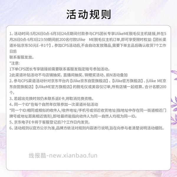 实付到手最高670，应该是目前最低价的Ulike me脱毛仪了吧 - 线报酷