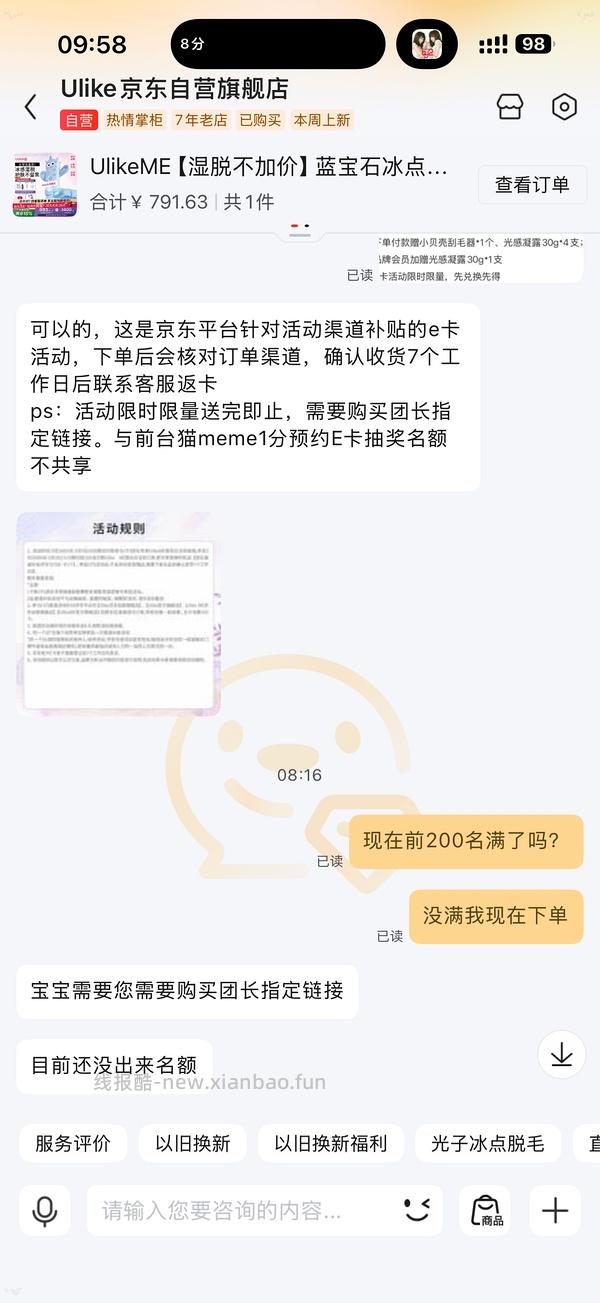 实付到手最高670，应该是目前最低价的Ulike me脱毛仪了吧 - 线报酷