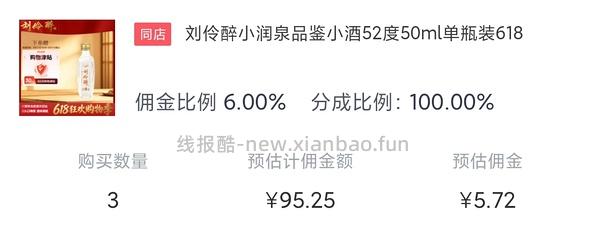 还有还有还有。速度，真的反薅8块 - 线报酷