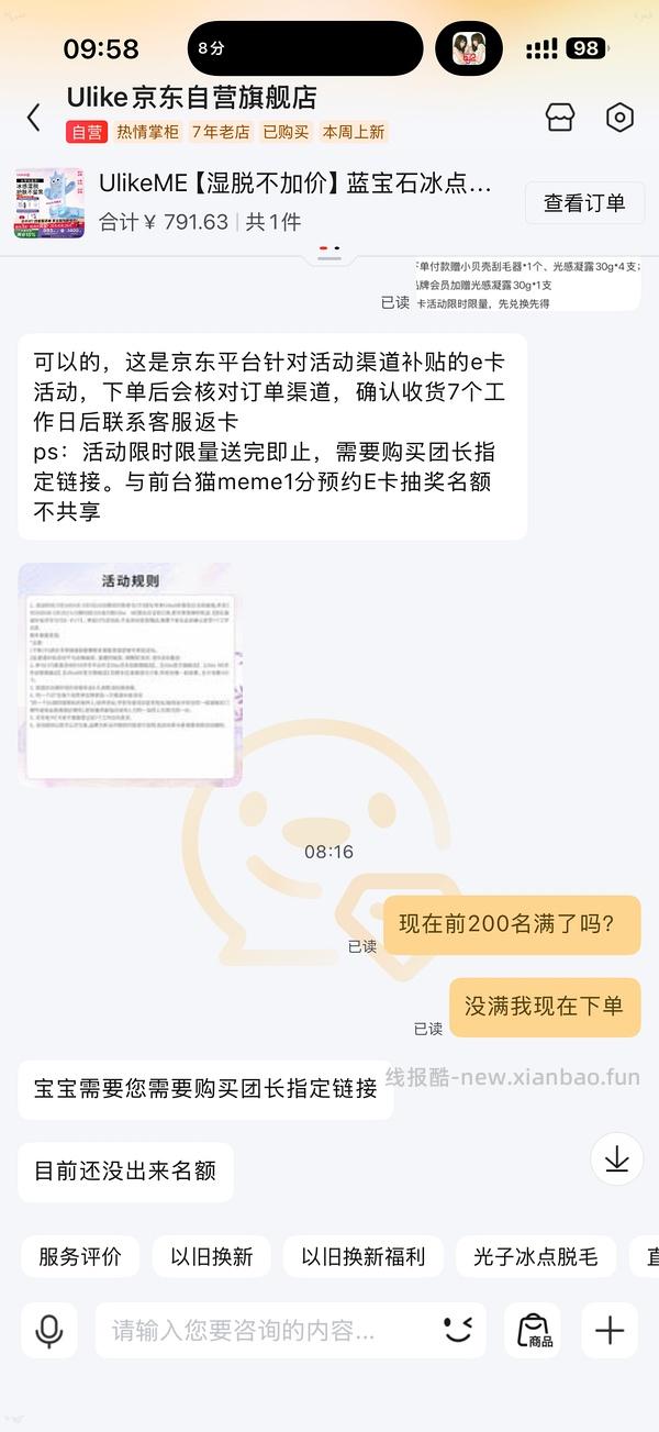 实付到手最高670，应该是目前最低价的Ulike me脱毛仪了吧 - 线报酷