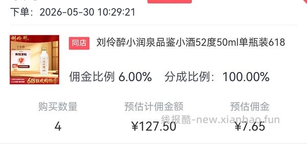 还有还有还有。速度，真的反薅8块 - 线报酷