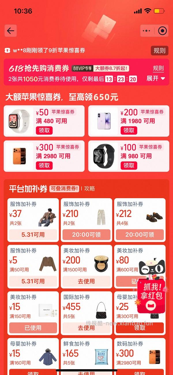 服饰加补券 - 线报酷