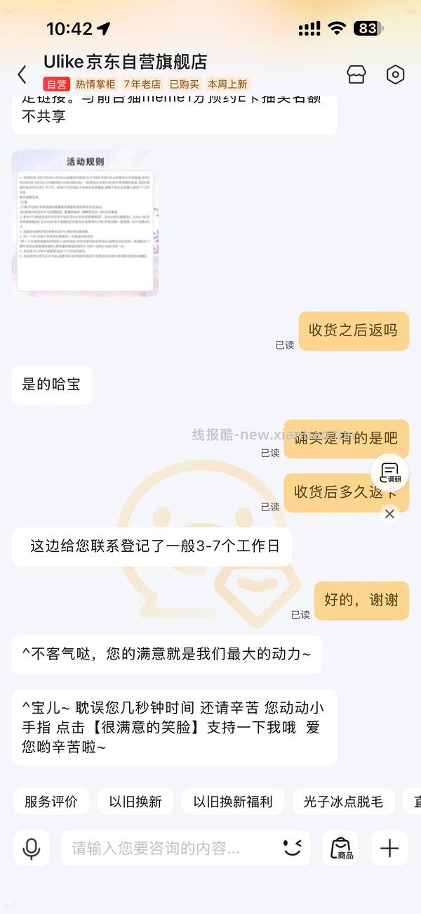 实付到手最高670，应该是目前最低价的Ulike me脱毛仪了吧 - 线报酷