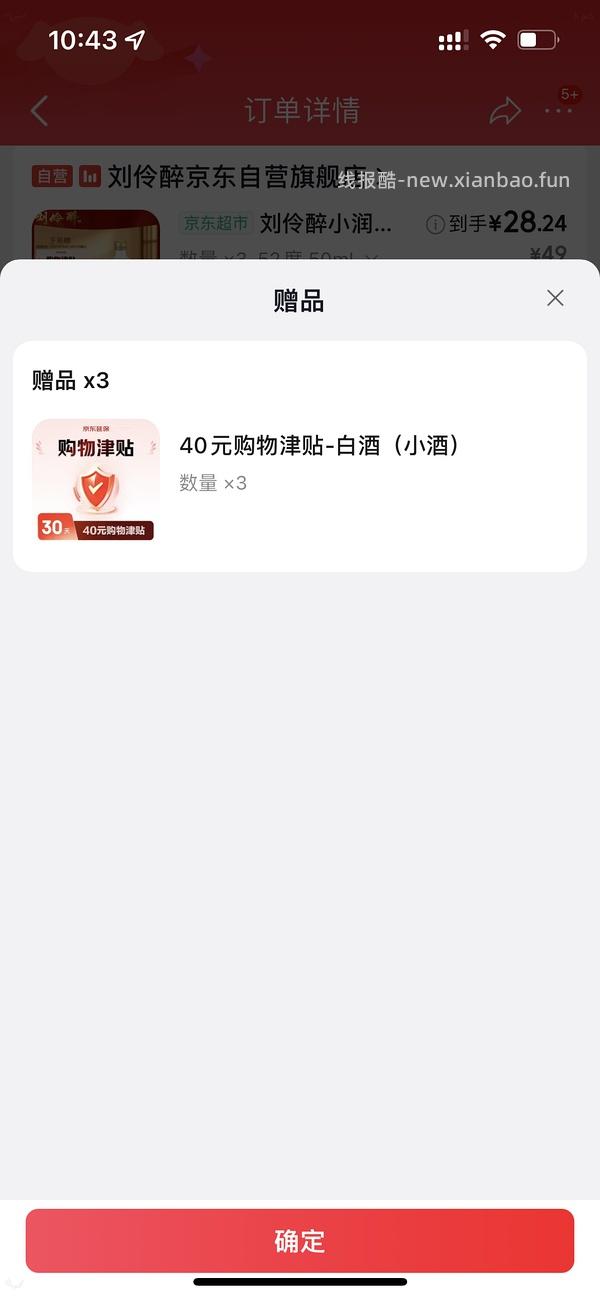 还有还有还有。速度，真的反薅8块 - 线报酷