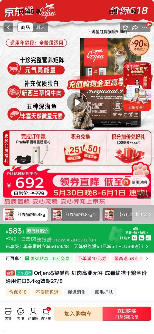 渴望红肉5.4kg到手602 - 线报酷