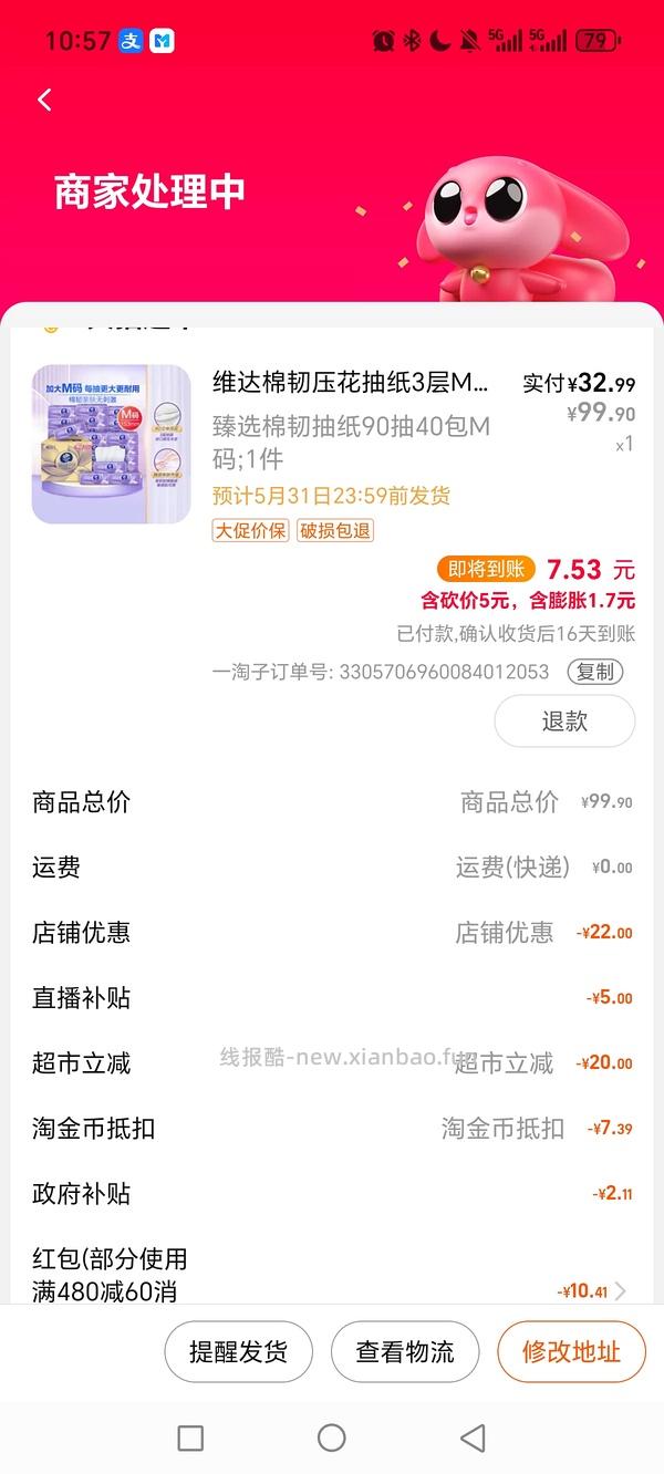 维达抽纸 30左右40包 - 线报酷