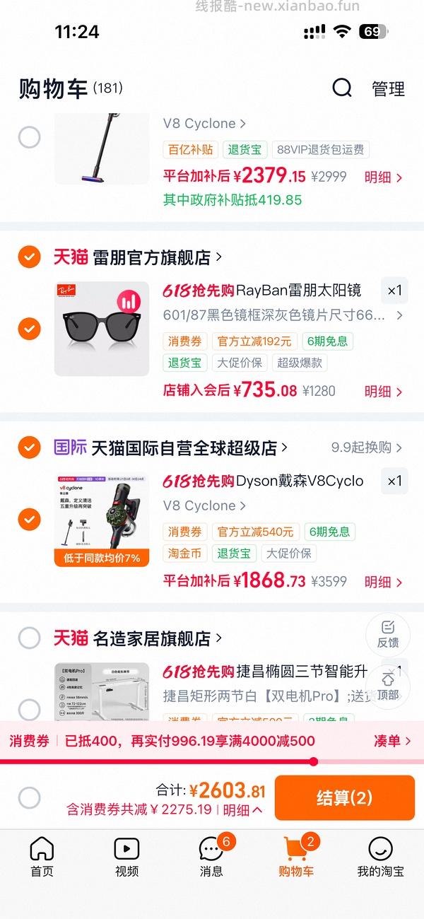 或许刚需价格戴森V8c吸尘器 1900+左右 - 线报酷