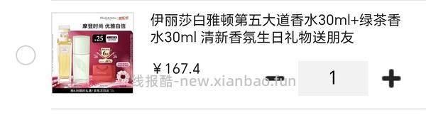 雅顿香水第五大道75ml+绿茶30ml 到手60 - 线报酷