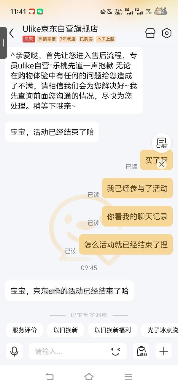 实付到手最高670，应该是目前最低价的Ulike me脱毛仪了吧 - 线报酷
