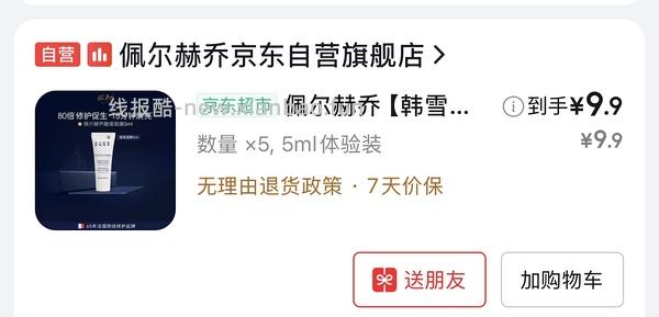 京东虾滑2.4/包 - 线报酷
