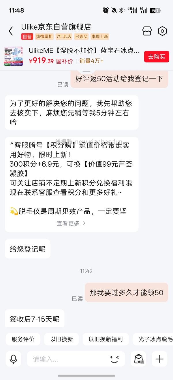 实付到手最高670，应该是目前最低价的Ulike me脱毛仪了吧 - 线报酷