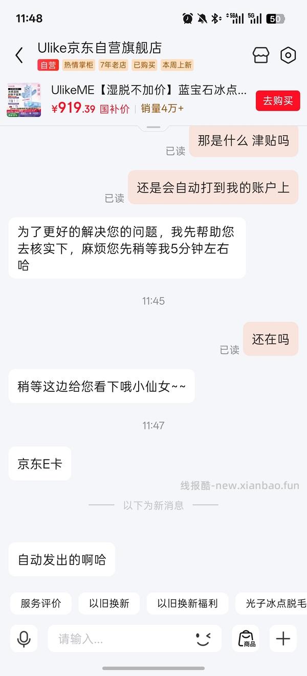 实付到手最高670，应该是目前最低价的Ulike me脱毛仪了吧 - 线报酷
