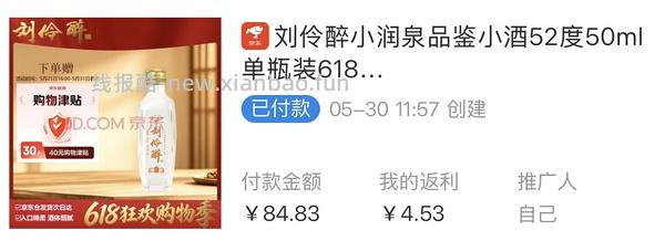 还有还有还有。速度，真的反薅8块 - 线报酷