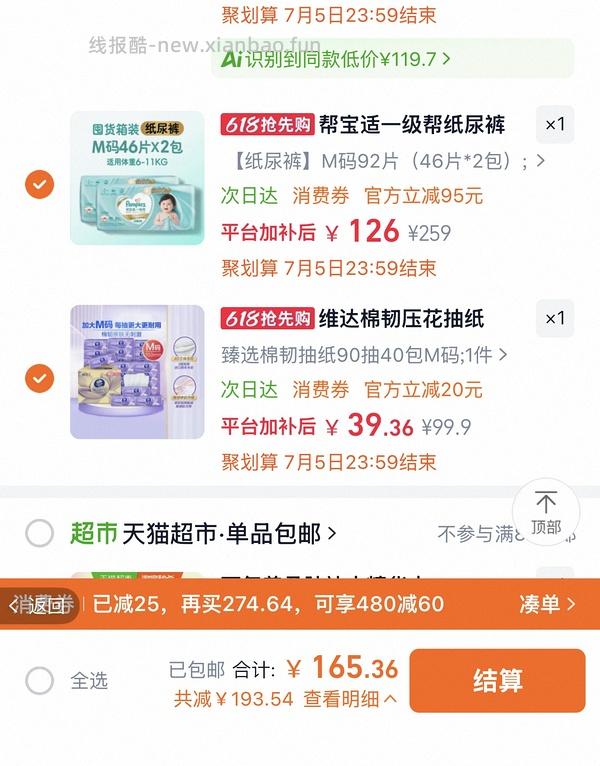 维达抽纸 30左右40包 - 线报酷