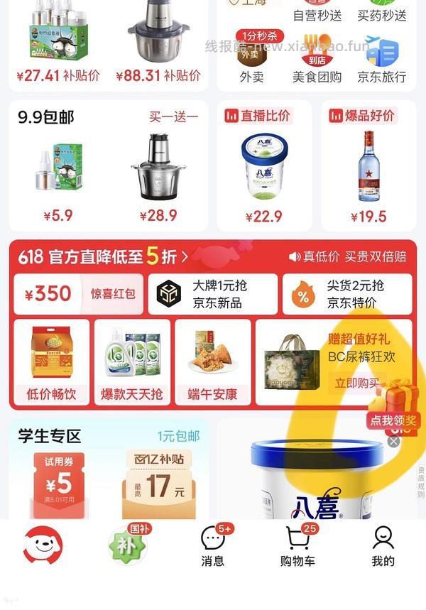 超威蚊香液4液1器，8块入 - 线报酷