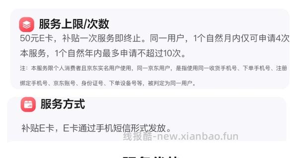 还有还有还有。速度，真的反薅8块 - 线报酷