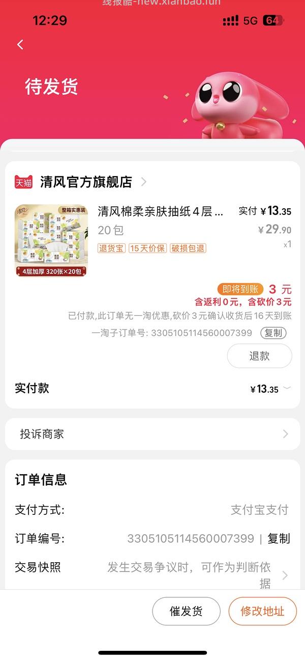 清风20包6r+ - 线报酷