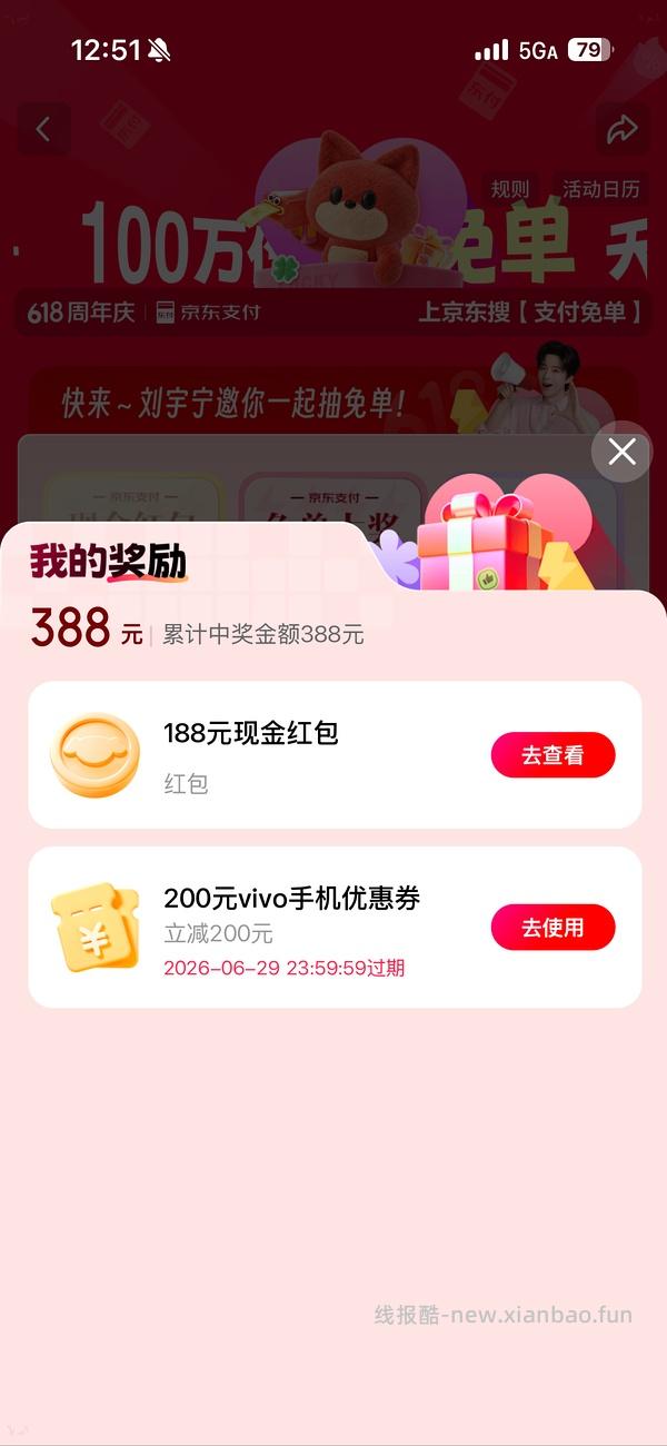 【车走】jd支付免单 - 线报酷