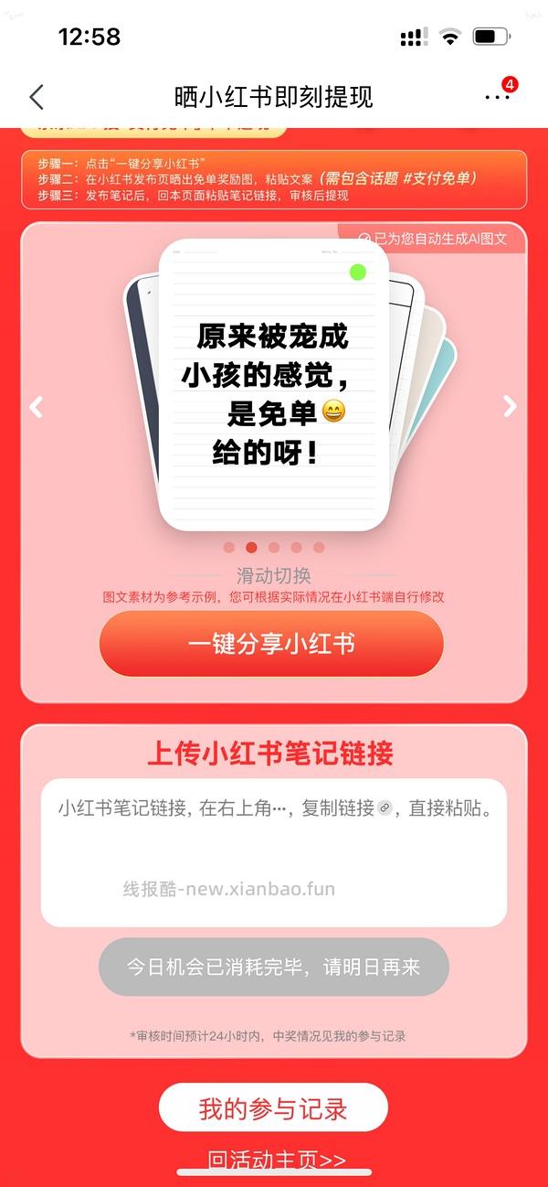 【车走】jd支付免单 - 线报酷