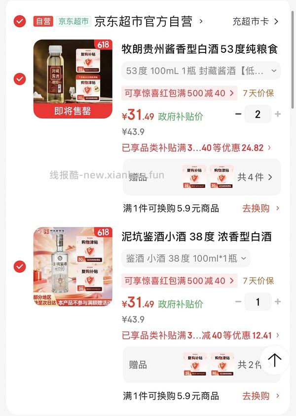 还有还有还有。速度，真的反薅8块 - 线报酷