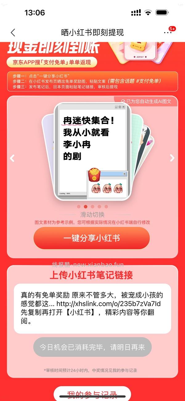 【车走】jd支付免单 - 线报酷