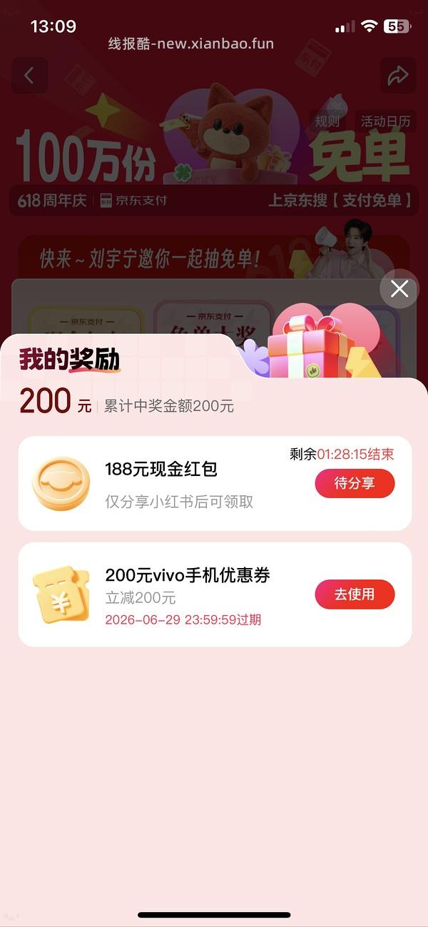 京东红包有水！（无水了 - 线报酷