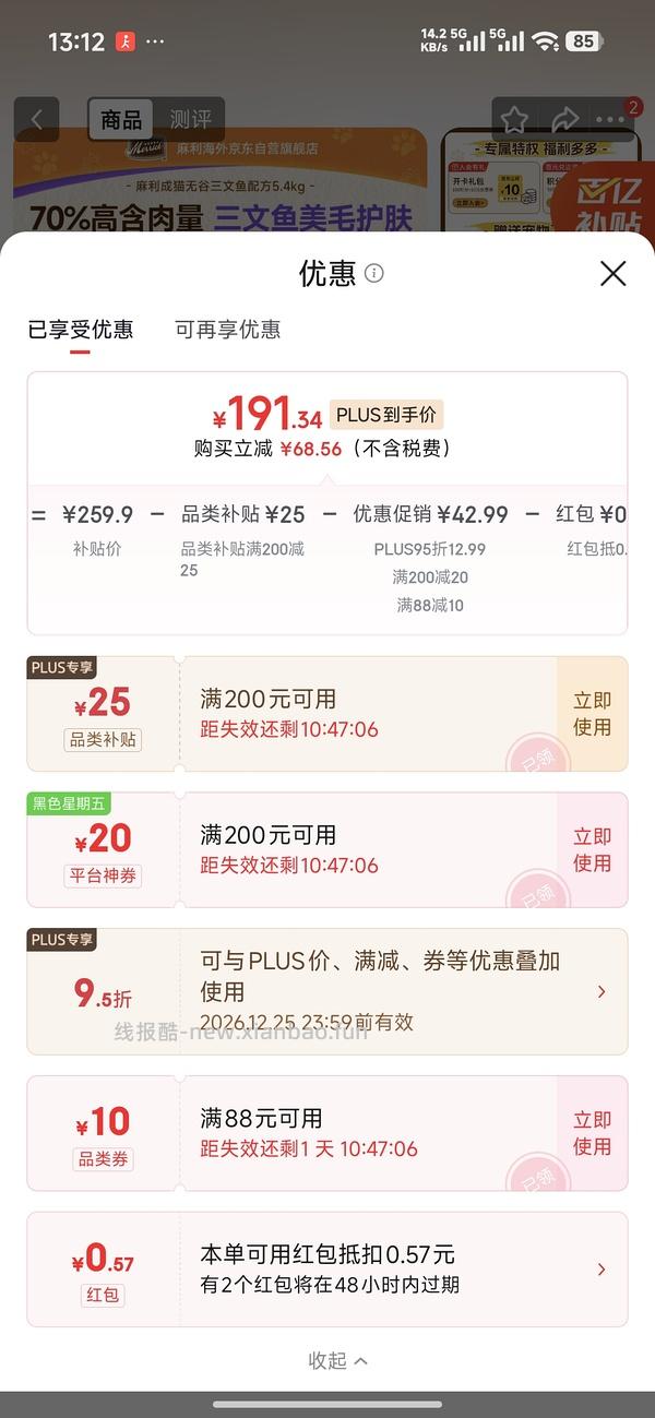 麻利猫粮160多 - 线报酷