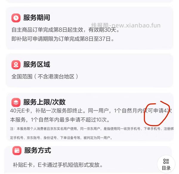 还有还有还有。速度，真的反薅8块 - 线报酷
